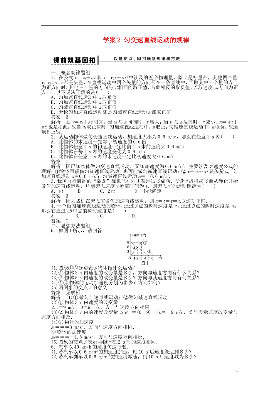 【步步高】2013年高考物理大一轮 第一章 2 匀变速直线运动的规律学案 新人教版必修1_第1页