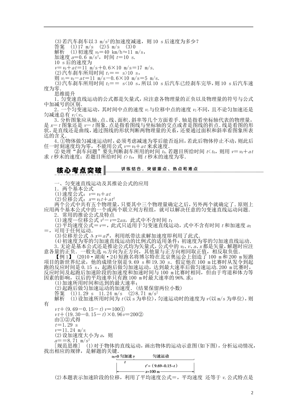 【步步高】2013年高考物理大一轮 第一章 2 匀变速直线运动的规律学案 新人教版必修1_第2页