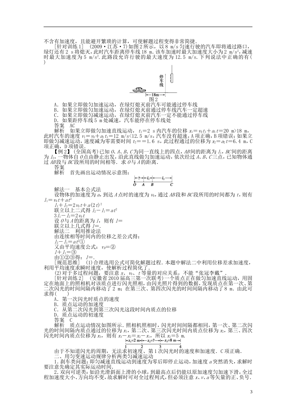 【步步高】2013年高考物理大一轮 第一章 2 匀变速直线运动的规律学案 新人教版必修1_第3页