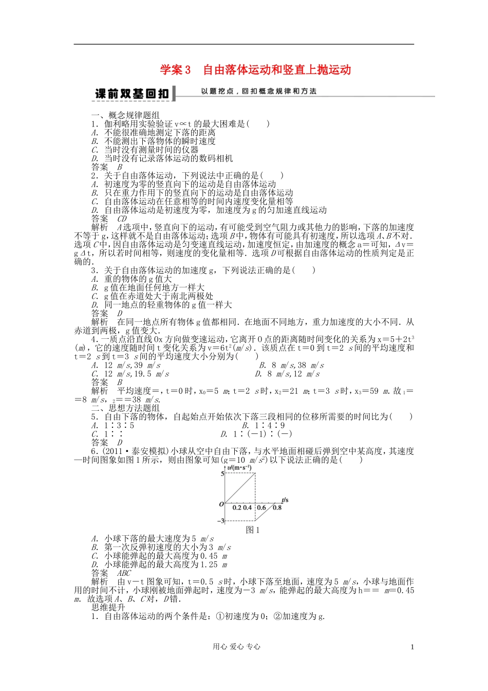 【步步高】2013年高考物理大一轮 第一章 3 自由落体运动和竖直上抛运动学案 新人教版必修1_第1页