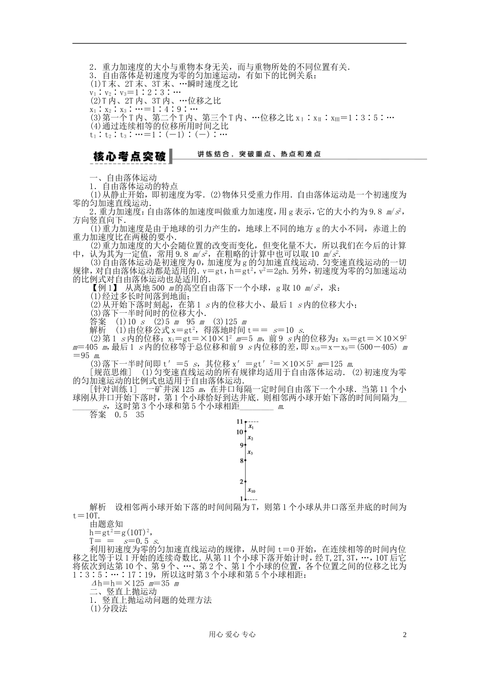 【步步高】2013年高考物理大一轮 第一章 3 自由落体运动和竖直上抛运动学案 新人教版必修1_第2页