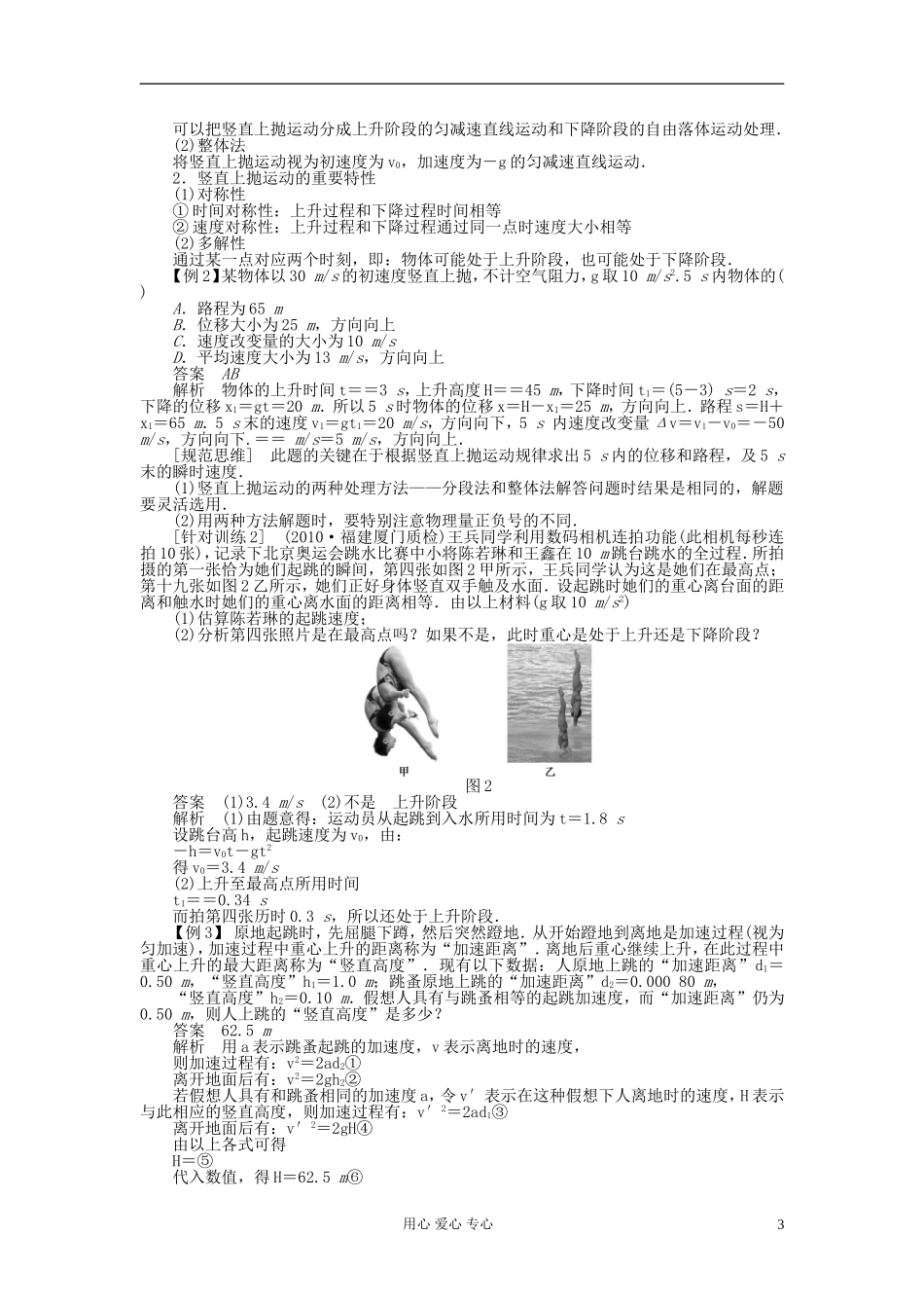 【步步高】2013年高考物理大一轮 第一章 3 自由落体运动和竖直上抛运动学案 新人教版必修1_第3页