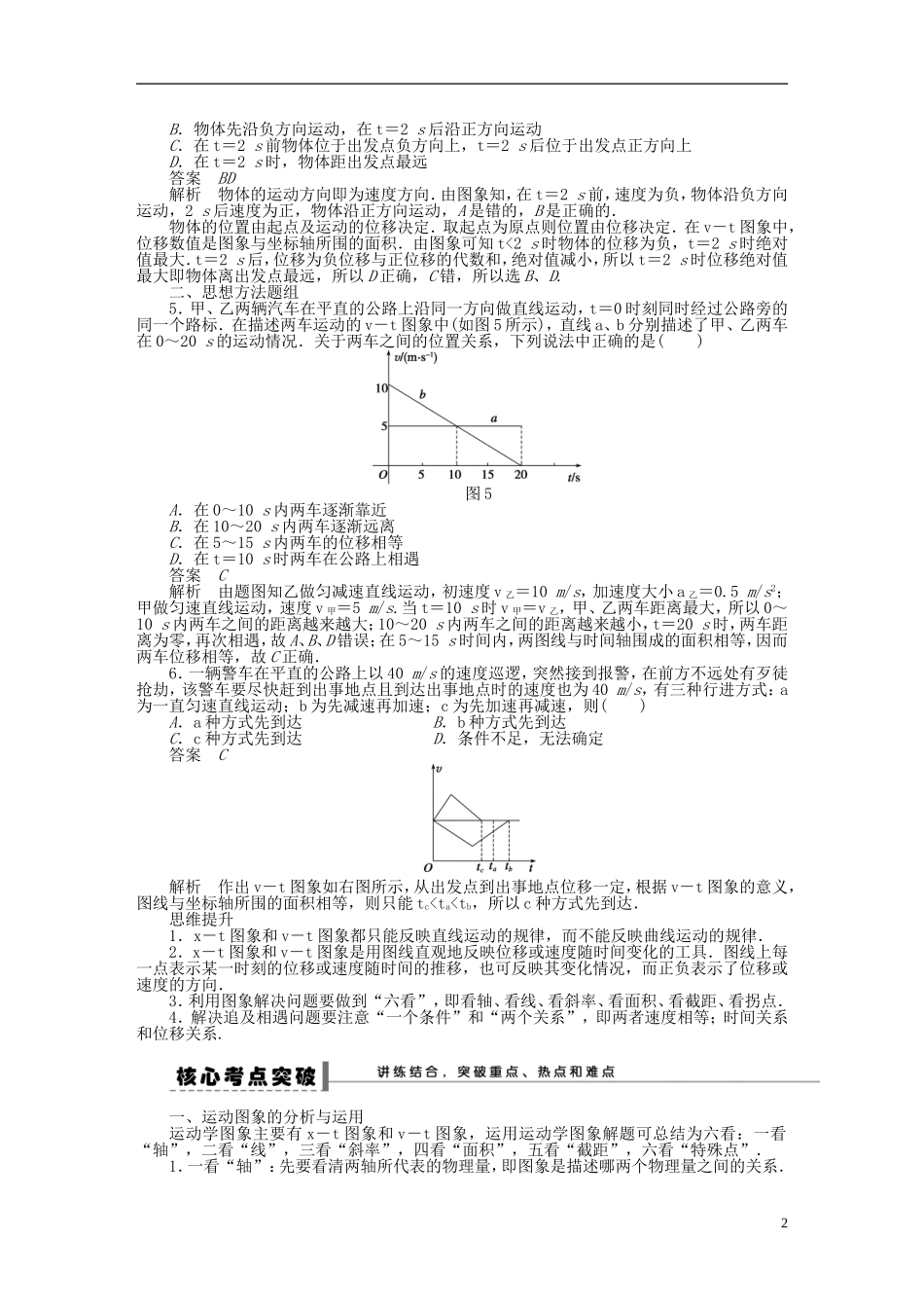 【步步高】2013年高考物理大一轮 第一章 4 运动图象　追及相遇问题 新人教版必修1_第2页