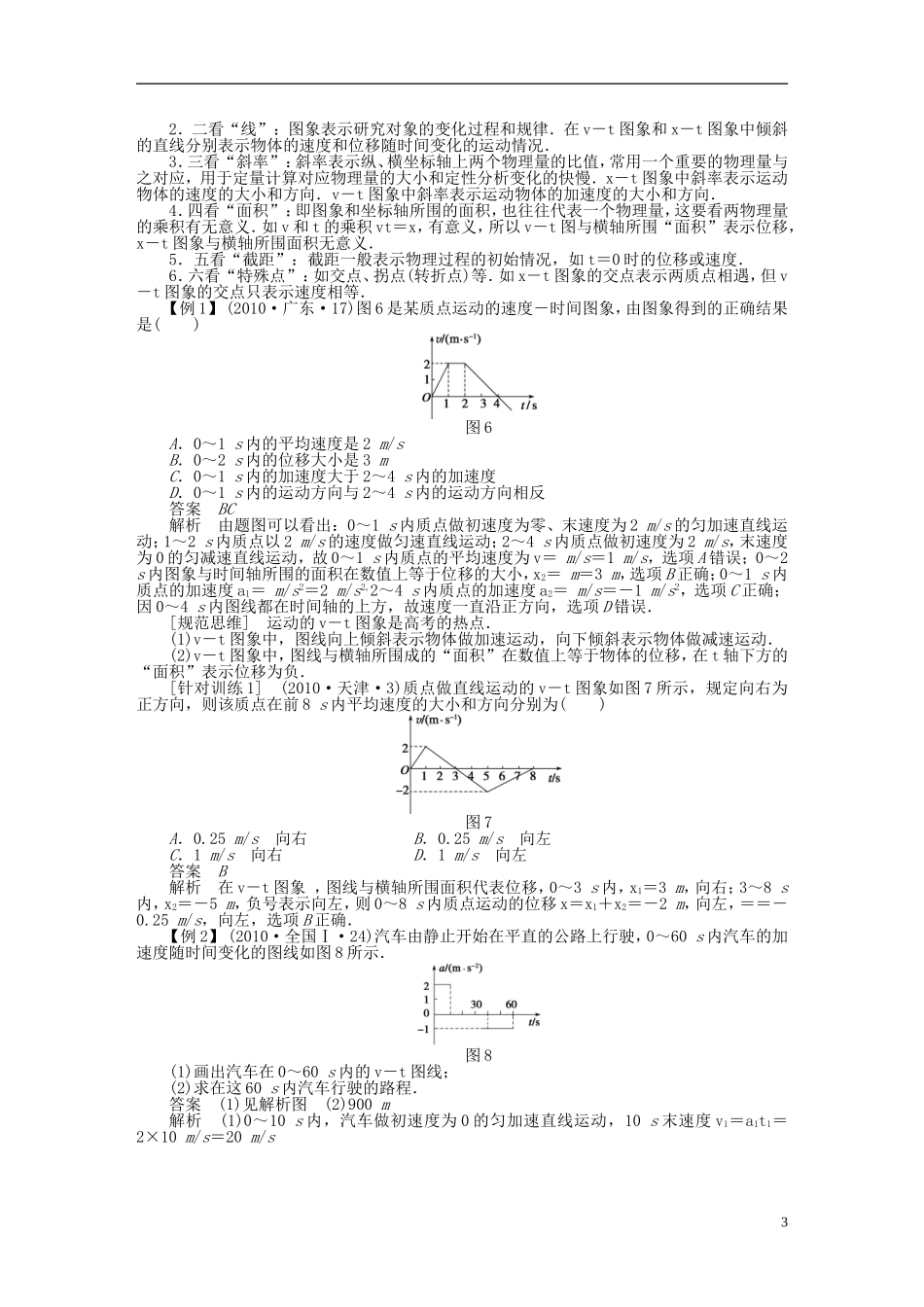 【步步高】2013年高考物理大一轮 第一章 4 运动图象　追及相遇问题 新人教版必修1_第3页