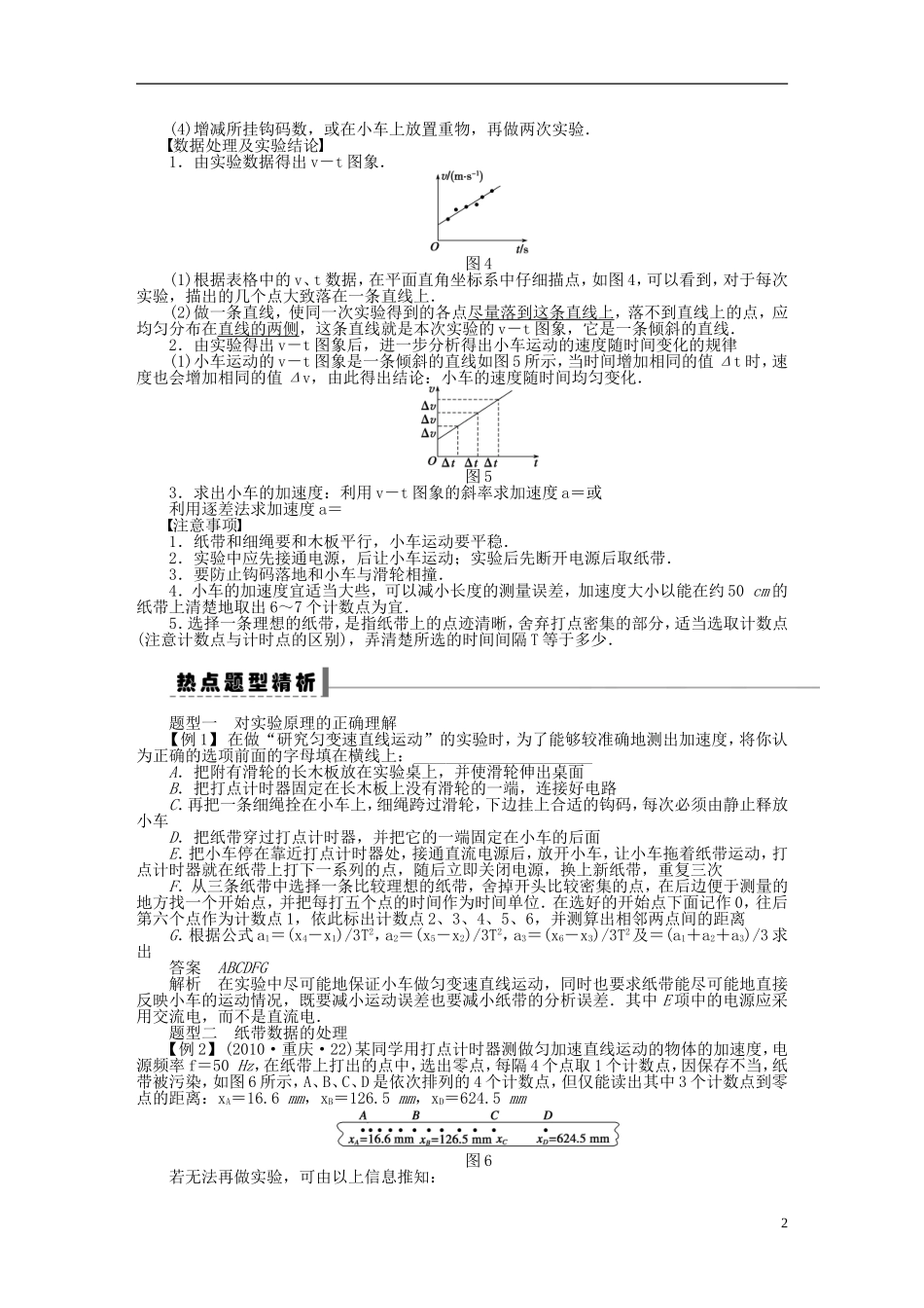 【步步高】2013年高考物理大一轮 第一章 5 实验  探究速度随时间变化的规律学案 新人教版必修1_第2页