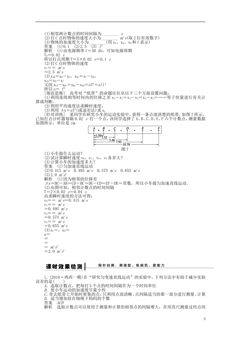 【步步高】2013年高考物理大一轮 第一章 5 实验  探究速度随时间变化的规律学案 新人教版必修1_第3页