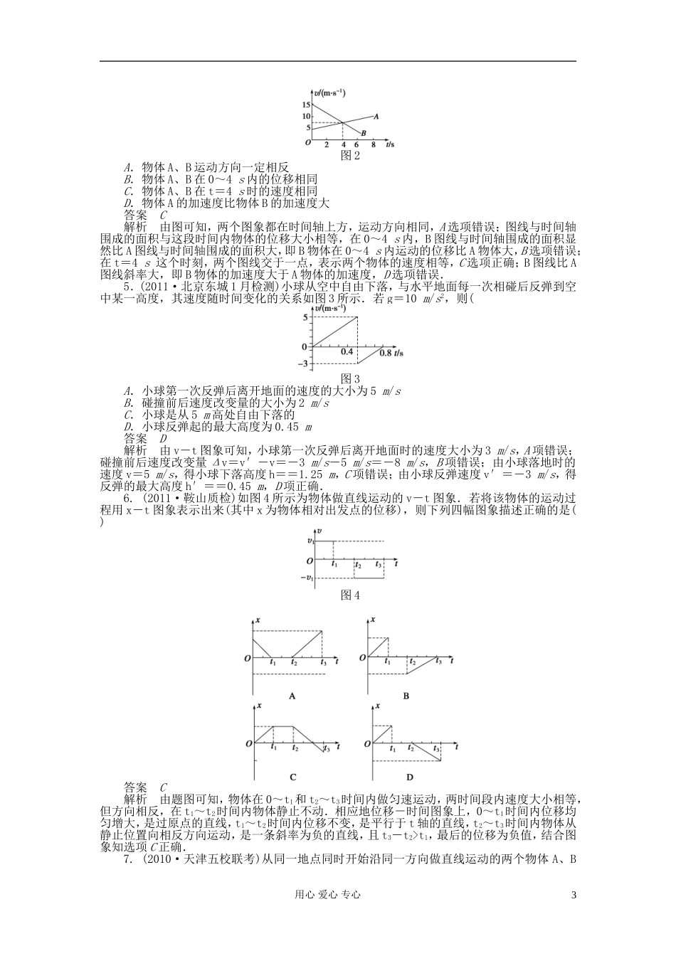【步步高】2013年高考物理大一轮 第一章 章末总结及章末检测 新人教版必修1_第3页