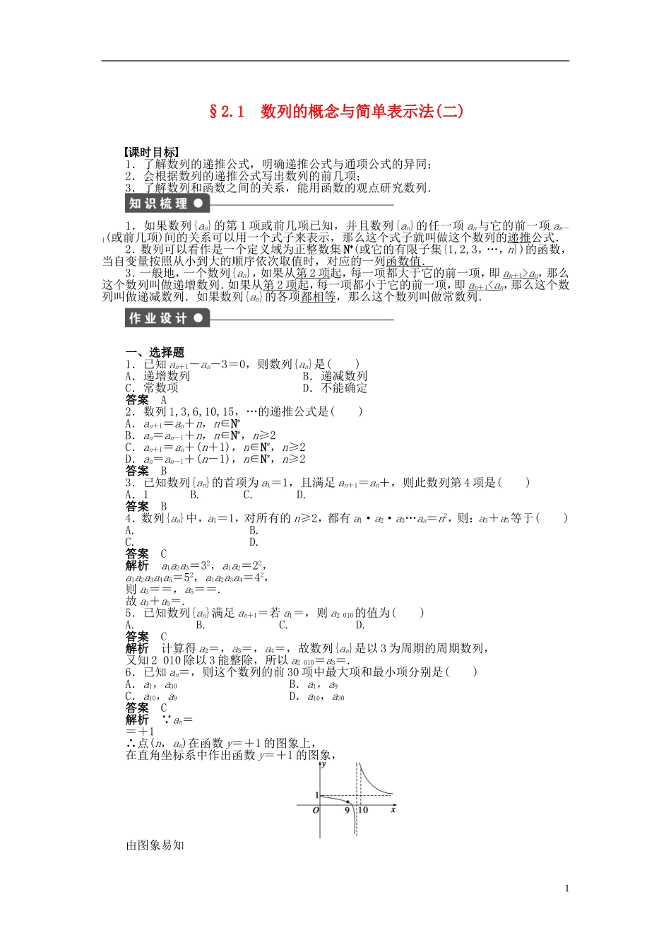【步步高】2014-2015学年高中数学 第二章 2.1数列的概念与简单表示法（二）导学案新人教A版必修5_第1页