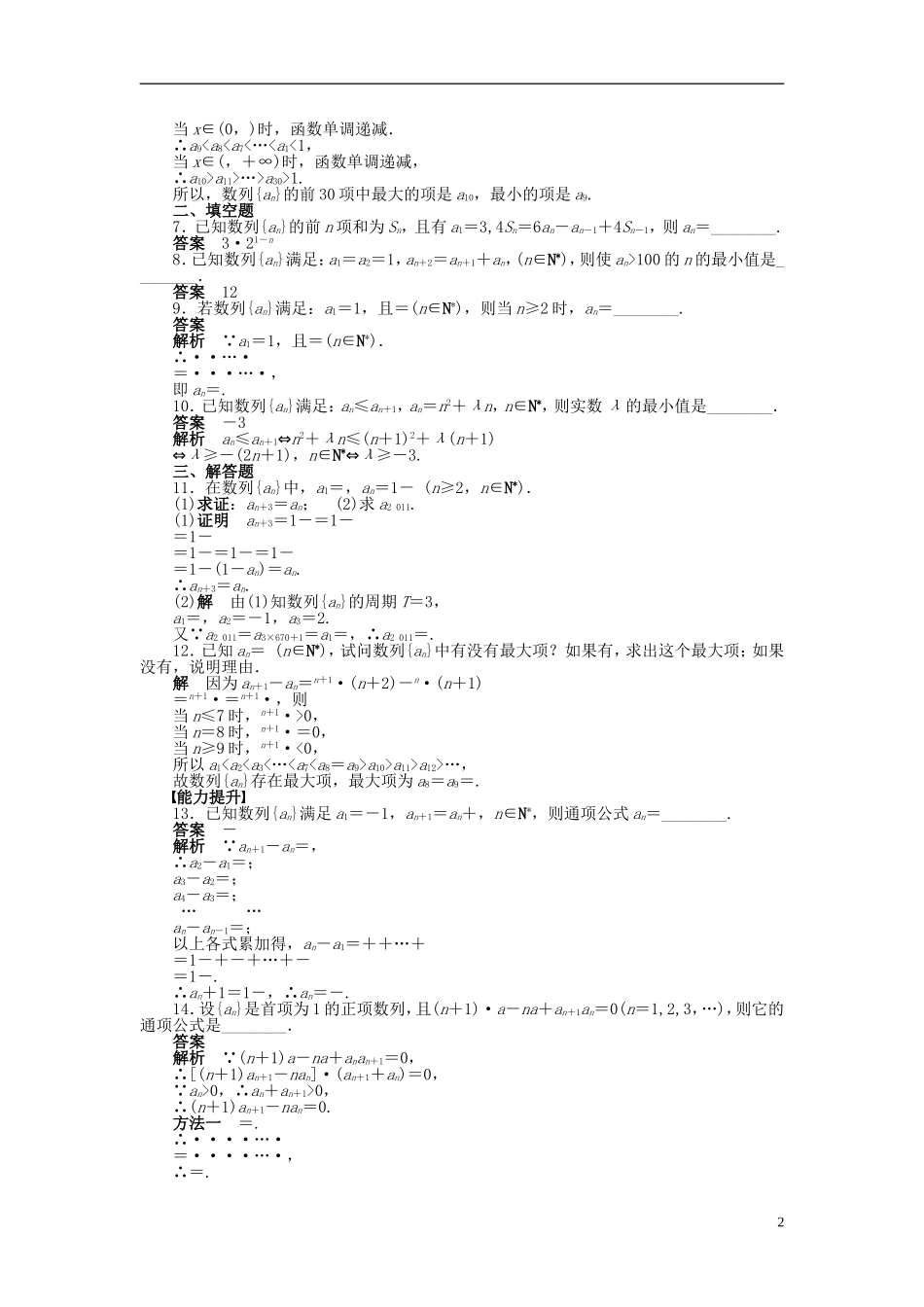 【步步高】2014-2015学年高中数学 第二章 2.1数列的概念与简单表示法（二）导学案新人教A版必修5_第2页