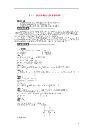 【步步高】2014-2015学年高中数学 第二章 2.1数列的概念与简单表示法（二）导学案新人教A版必修5