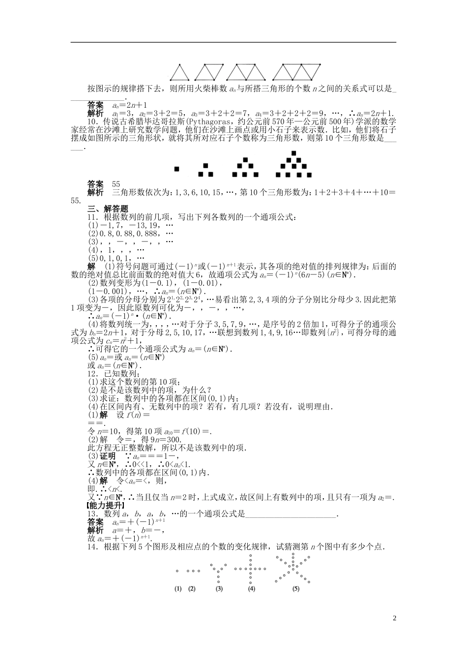 【步步高】2014-2015学年高中数学 第二章 2.1数列的概念与简单表示法（一）导学案新人教A版必修5_第2页