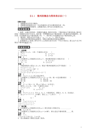 【步步高】2014-2015学年高中数学 第二章 2.1数列的概念与简单表示法（一）导学案新人教A版必修5