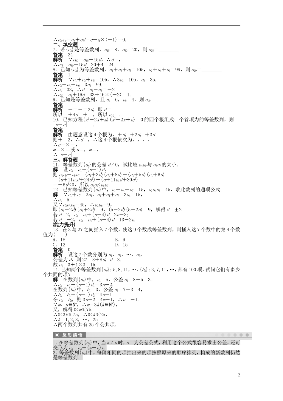 【步步高】2014-2015学年高中数学 第二章 2.2等差数列（二）导学案新人教A版必修5_第2页