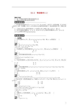 【步步高】2014-2015学年高中数学 第二章 2.2等差数列（二）导学案新人教A版必修5