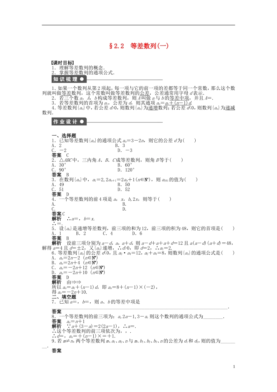 【步步高】2014-2015学年高中数学 第二章 2.2等差数列（一）导学案新人教A版必修5_第1页