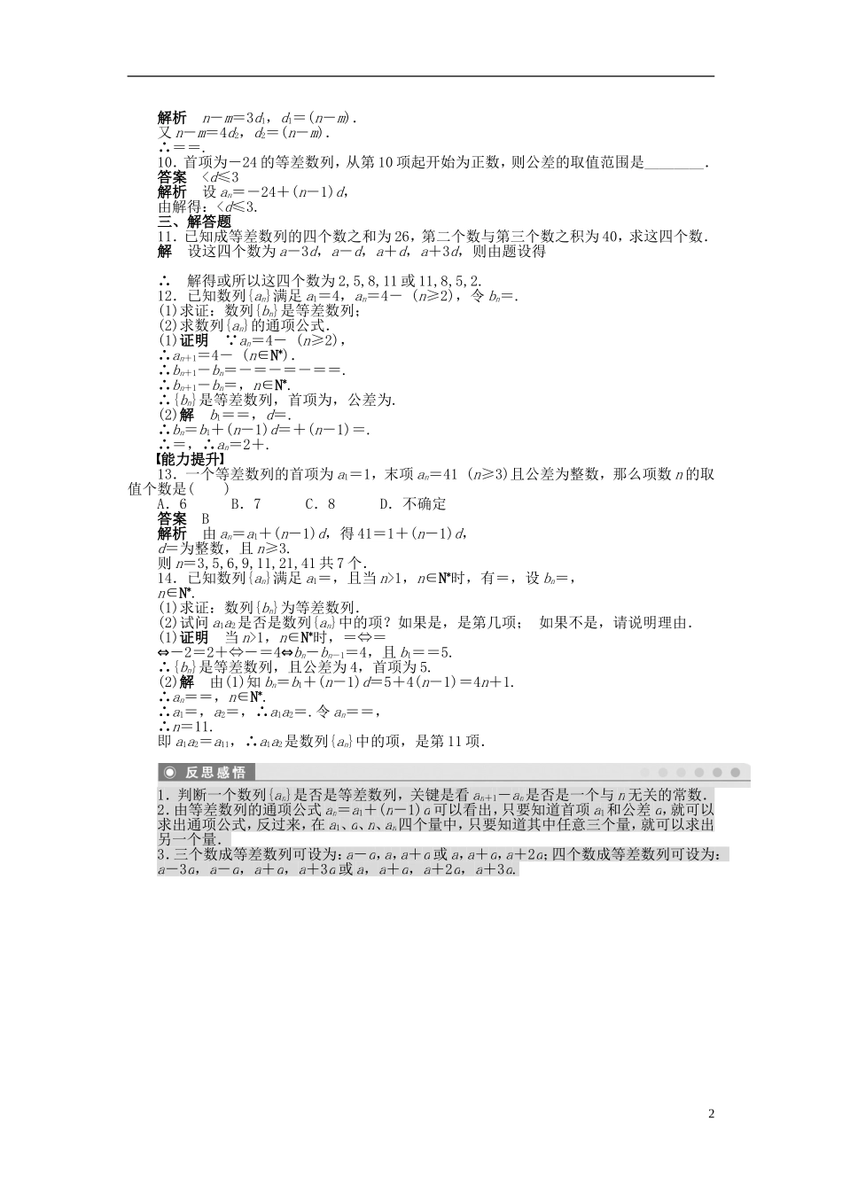 【步步高】2014-2015学年高中数学 第二章 2.2等差数列（一）导学案新人教A版必修5_第2页