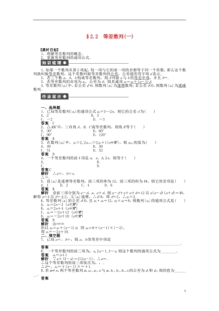 【步步高】2014-2015学年高中数学 第二章 2.2等差数列（一）导学案新人教A版必修5