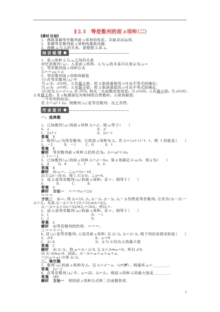 【步步高】2014-2015学年高中数学 第二章 2.3等差数列的前n项和（二）导学案新人教A版必修5