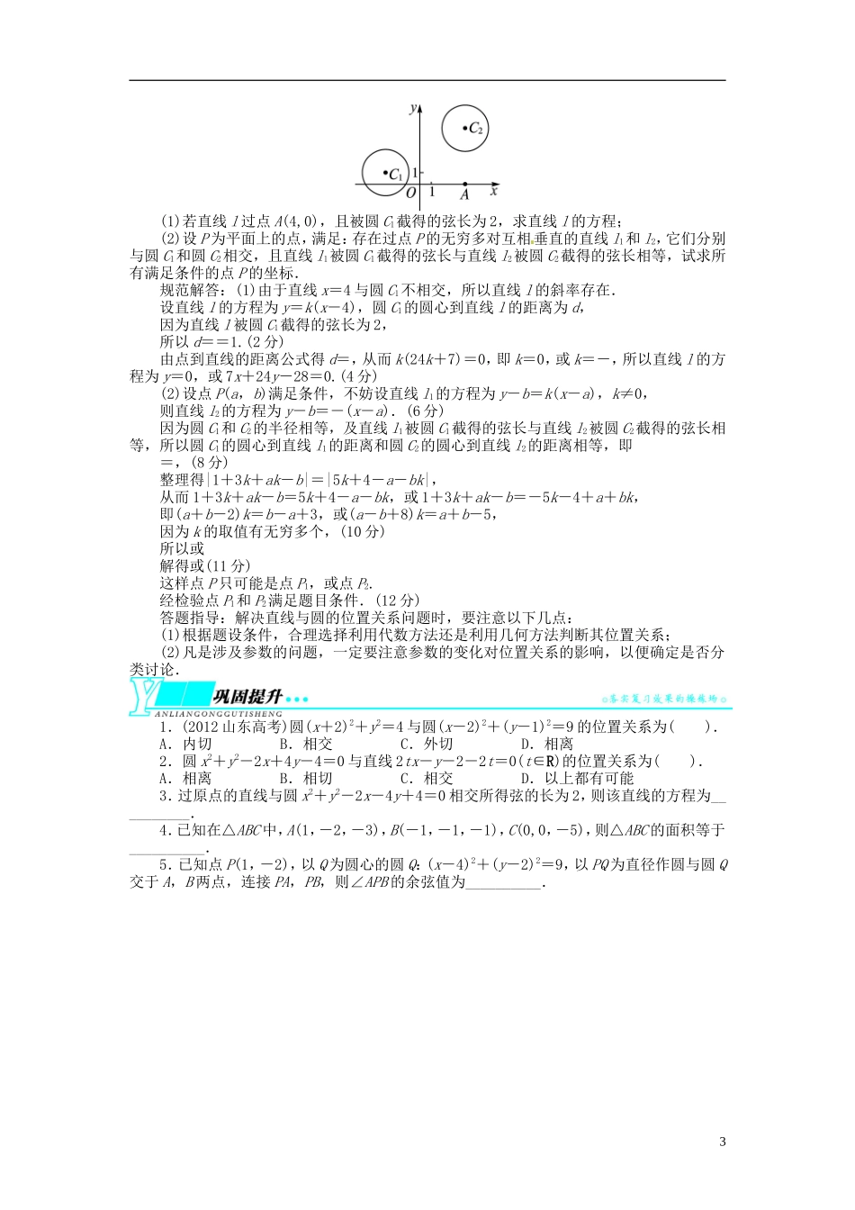 【志鸿优化设计】2014届高考数学一轮复习 第九章解析几何9．4直线与圆、圆与圆的位置关系、空间直角坐标系教学案 新人教B版_第3页