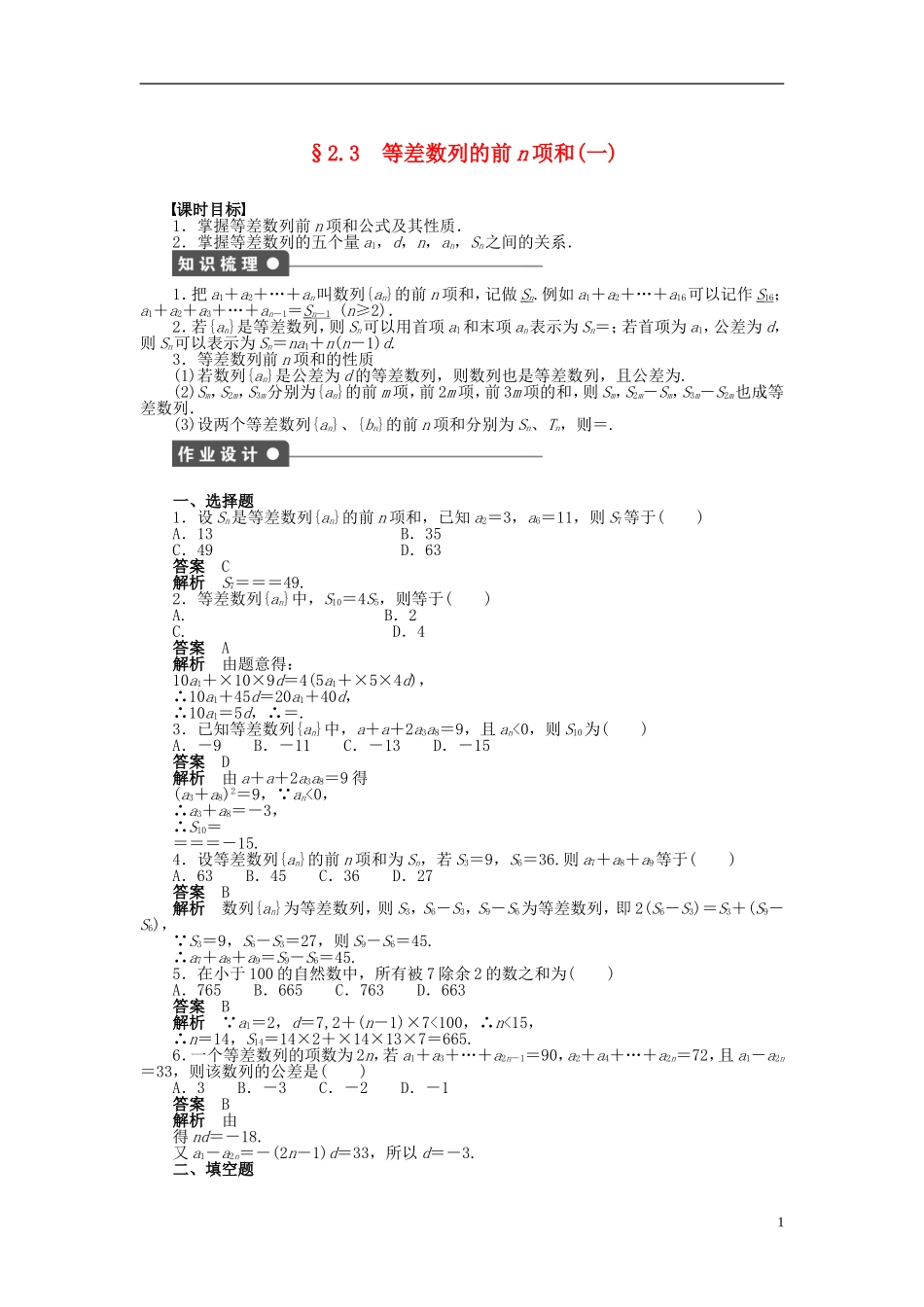 【步步高】2014-2015学年高中数学 第二章 2.3等差数列的前n项和（一）导学案新人教A版必修5_第1页