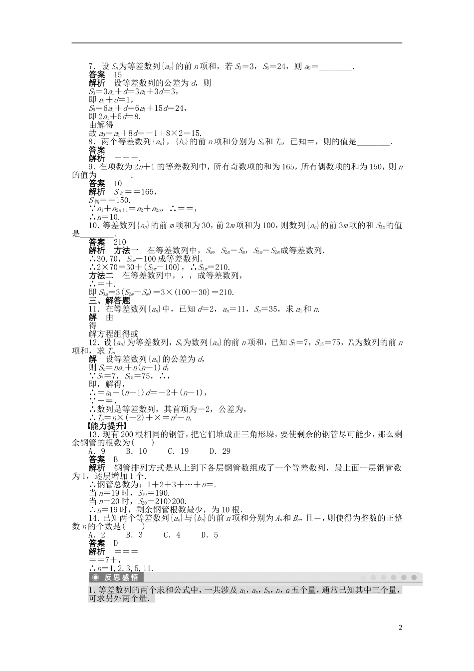 【步步高】2014-2015学年高中数学 第二章 2.3等差数列的前n项和（一）导学案新人教A版必修5_第2页