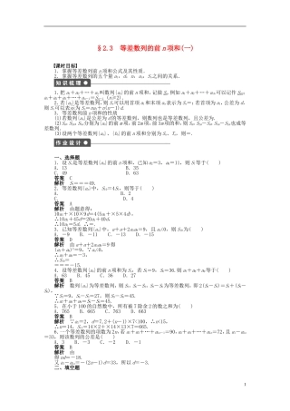 【步步高】2014-2015学年高中数学 第二章 2.3等差数列的前n项和（一）导学案新人教A版必修5