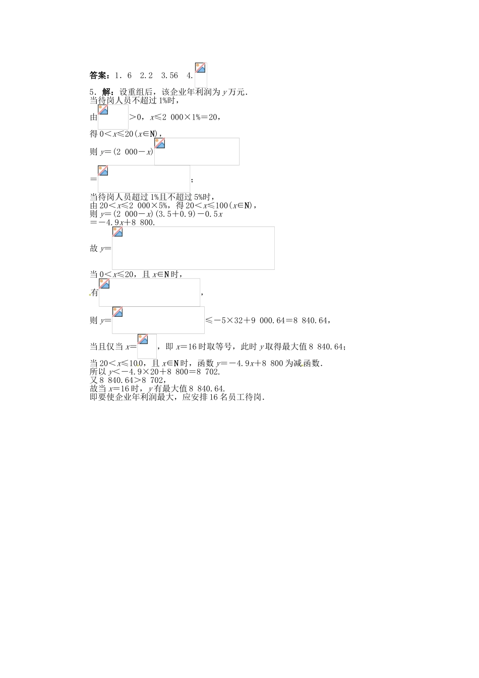 【志鸿全优设计】2013-2014学年高中数学 3.4基本不等式：(第2课时)目标导学 新人教A版必修5_第3页