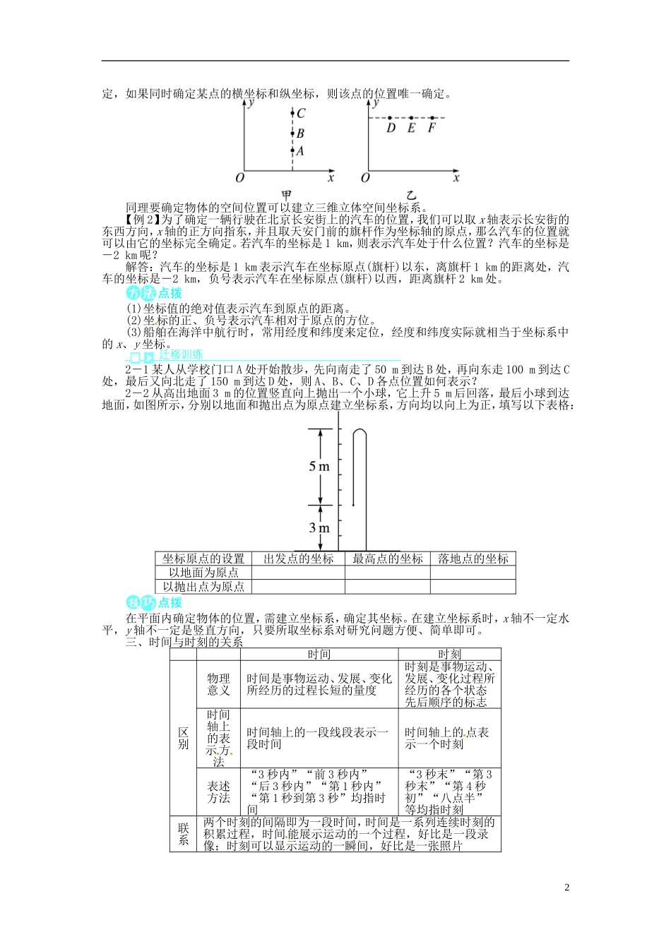 【志鸿全优设计】2013-2014学年高中物理 第2章第1节运动、空间和时间目标导学 鲁科版必修1_第2页