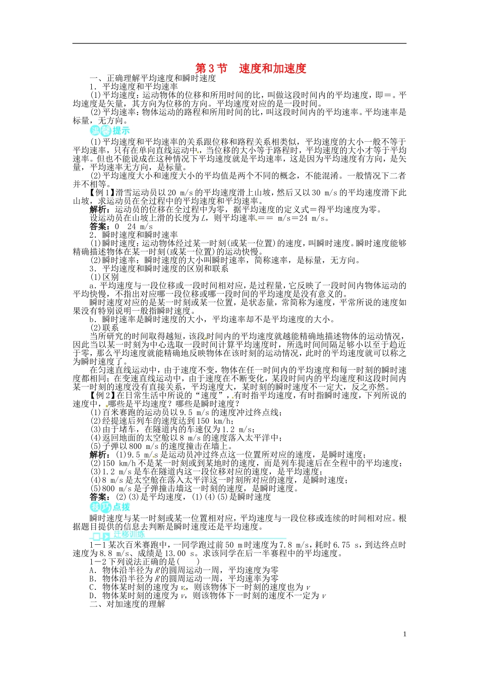 【志鸿全优设计】2013-2014学年高中物理 第2章第3节速度和加速度目标导学 鲁科版必修1_第1页