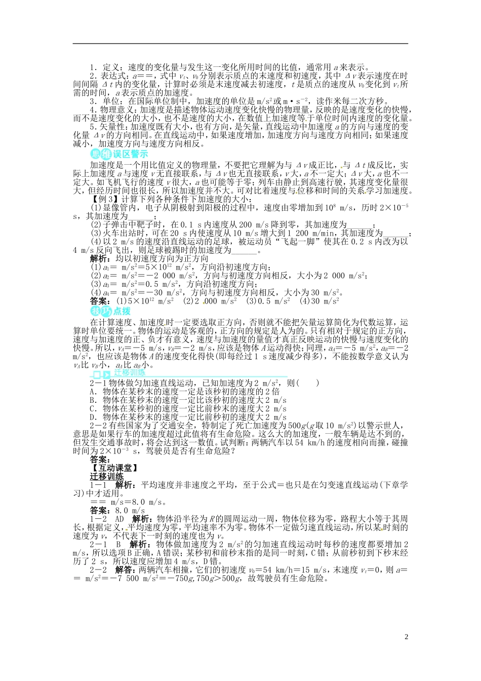 【志鸿全优设计】2013-2014学年高中物理 第2章第3节速度和加速度目标导学 鲁科版必修1_第2页