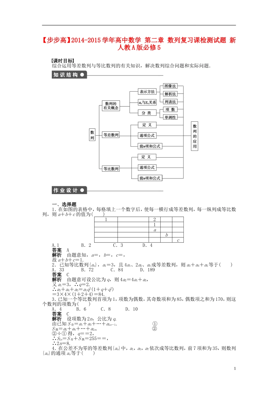 【步步高】2014-2015学年高中数学 第二章 数列复习课导学案新人教A版必修5_第1页