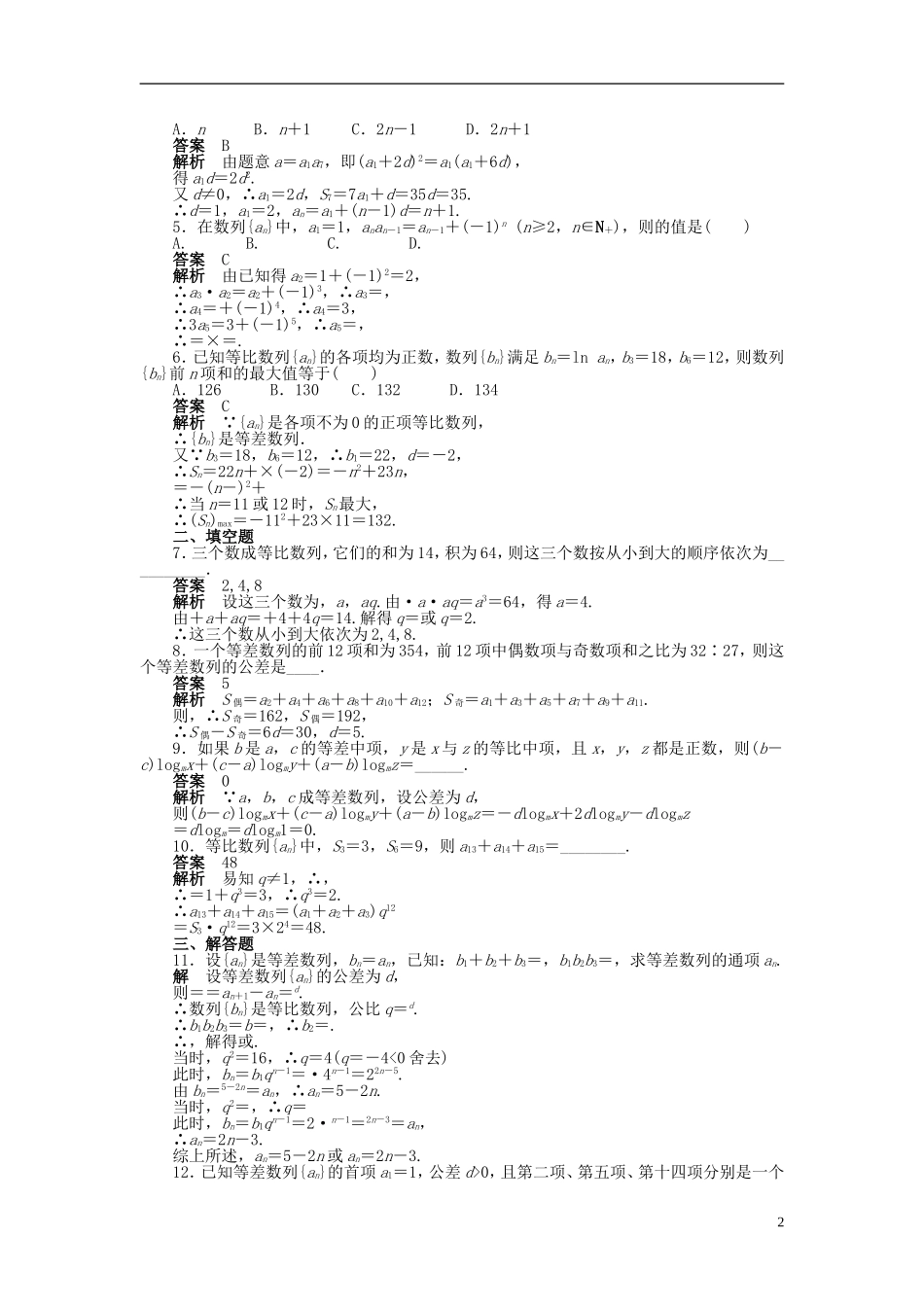 【步步高】2014-2015学年高中数学 第二章 数列复习课导学案新人教A版必修5_第2页