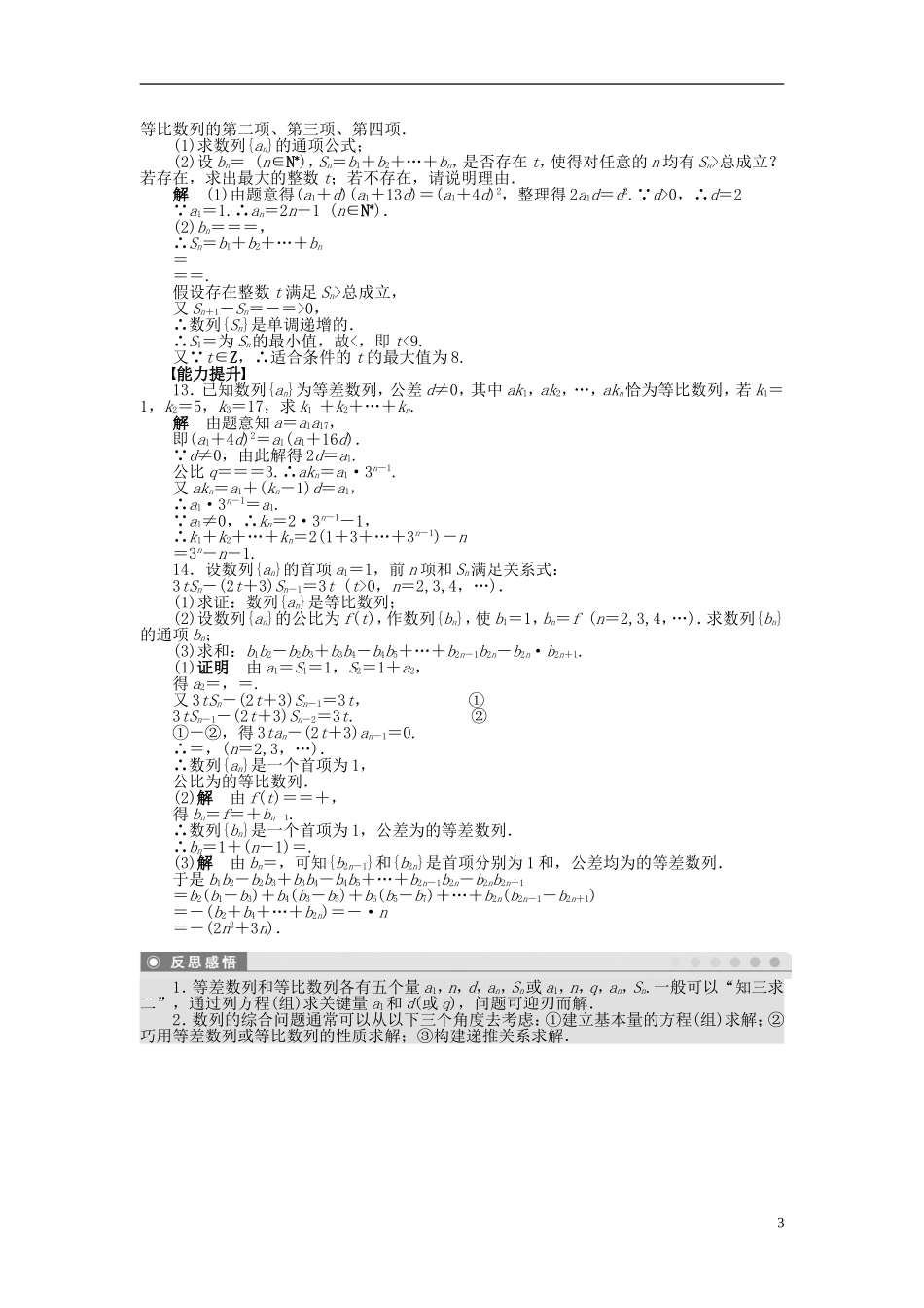 【步步高】2014-2015学年高中数学 第二章 数列复习课导学案新人教A版必修5_第3页