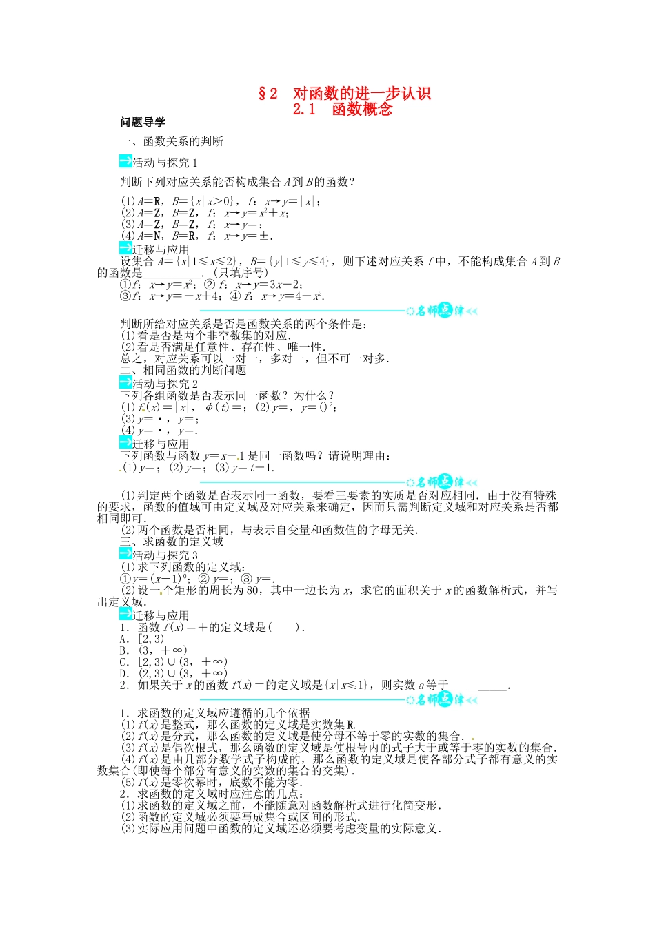 【志鸿全优设计】2013-2014学年高中数学 第二章 2.1 函数概念目标导学 北师大版必修1_第1页