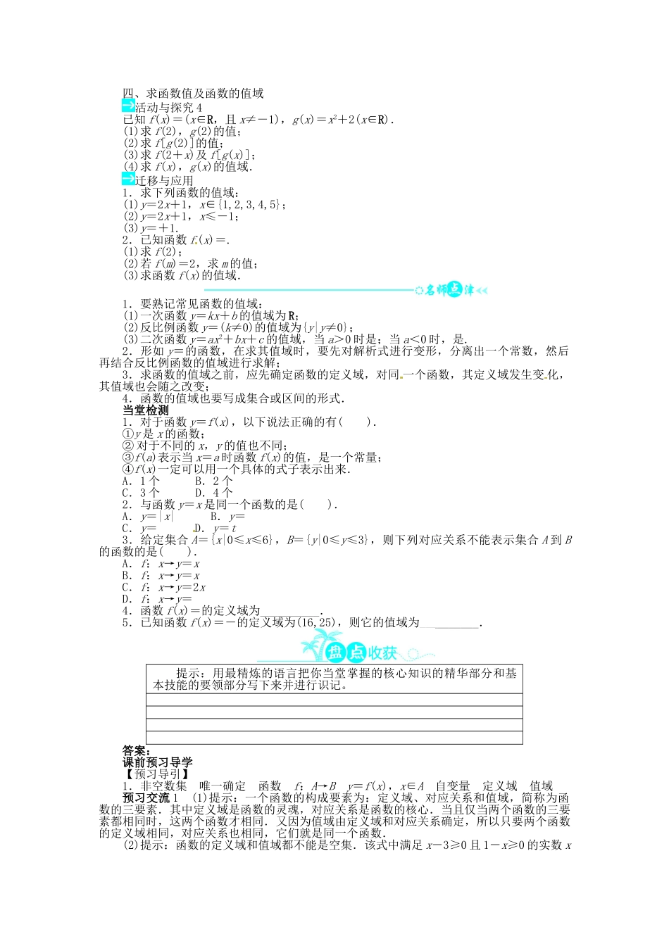 【志鸿全优设计】2013-2014学年高中数学 第二章 2.1 函数概念目标导学 北师大版必修1_第2页