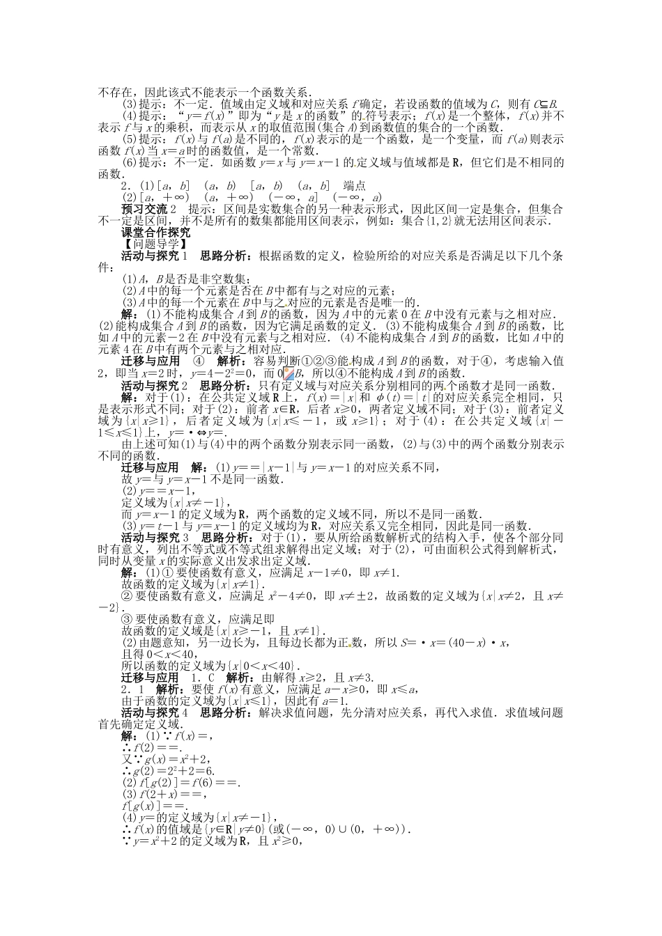【志鸿全优设计】2013-2014学年高中数学 第二章 2.1 函数概念目标导学 北师大版必修1_第3页
