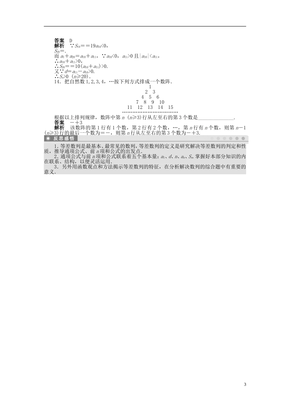 【步步高】2014-2015学年高中数学 第二章 数列习题课（1）导学案新人教A版必修5_第3页