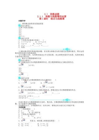 【志鸿全优设计】2013-2014学年高中数学 第二章 2.1.1 指数与指数幂的运算第1课时目标导学 新人教A版必修1