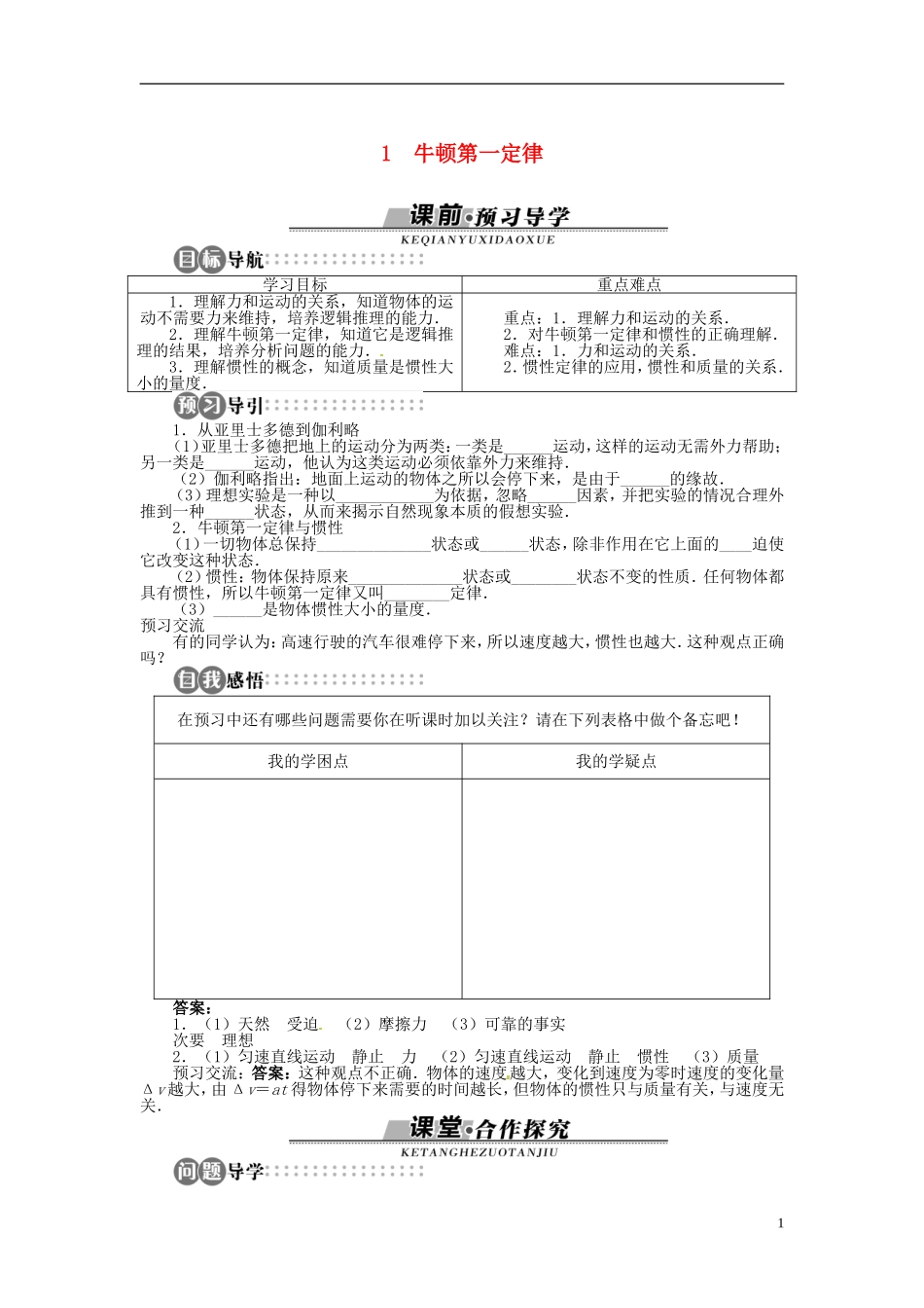 【志鸿全优设计】2013-2014学年高中物理 第3章1牛顿第一定律目标导学 教科版必修1_第1页