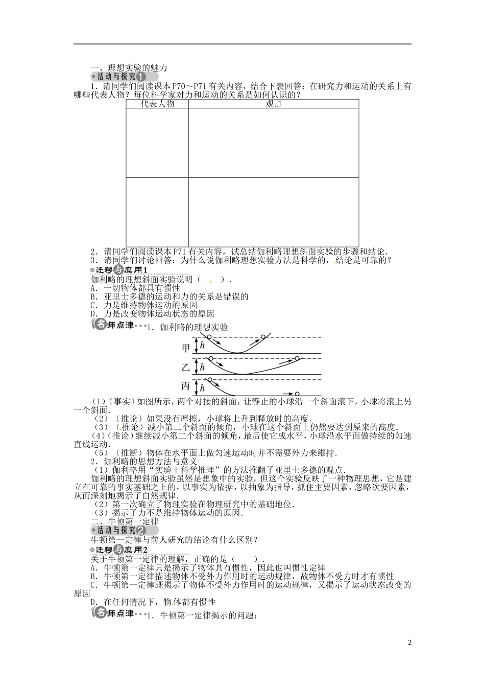 【志鸿全优设计】2013-2014学年高中物理 第3章1牛顿第一定律目标导学 教科版必修1_第2页