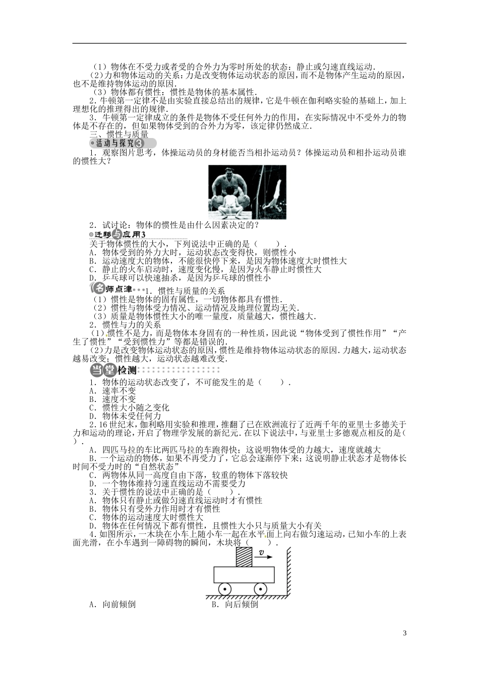 【志鸿全优设计】2013-2014学年高中物理 第3章1牛顿第一定律目标导学 教科版必修1_第3页