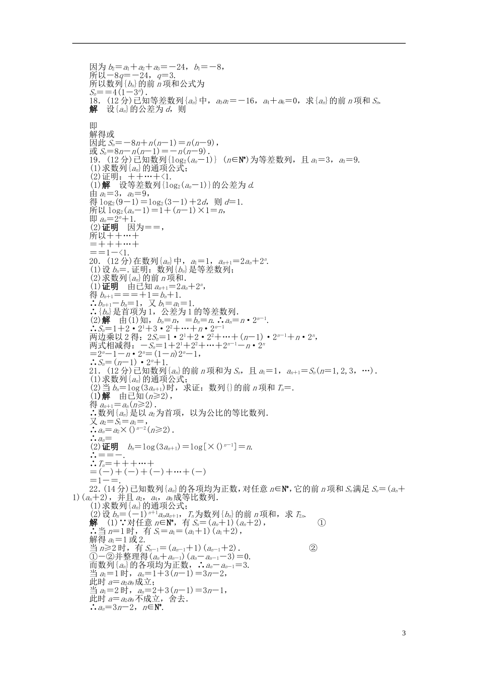 【步步高】2014-2015学年高中数学 第二章 数列章末检测（A）新人教A版必修5_第3页