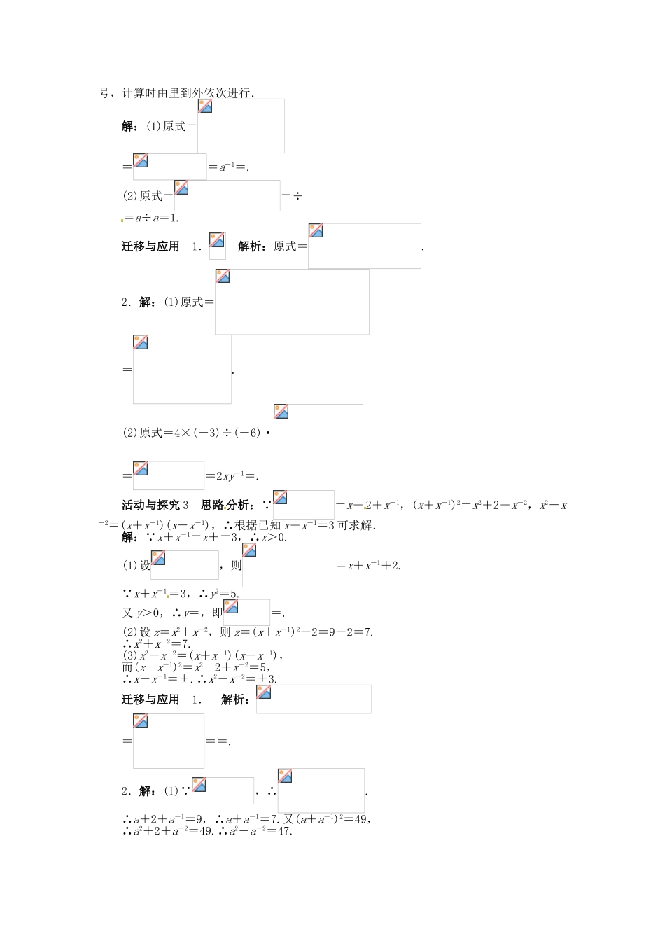 【志鸿全优设计】2013-2014学年高中数学 第二章 2.1.1 指数与指数幂的运算第2课时目标导学 新人教A版必修1_第3页