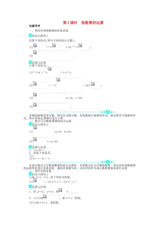 【志鸿全优设计】2013-2014学年高中数学 第二章 2.1.1 指数与指数幂的运算第2课时目标导学 新人教A版必修1