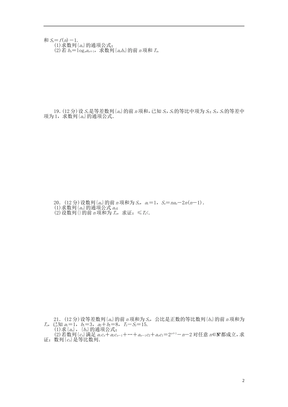【步步高】2014-2015学年高中数学 第二章 数列章末检测（B）新人教A版必修5_第2页