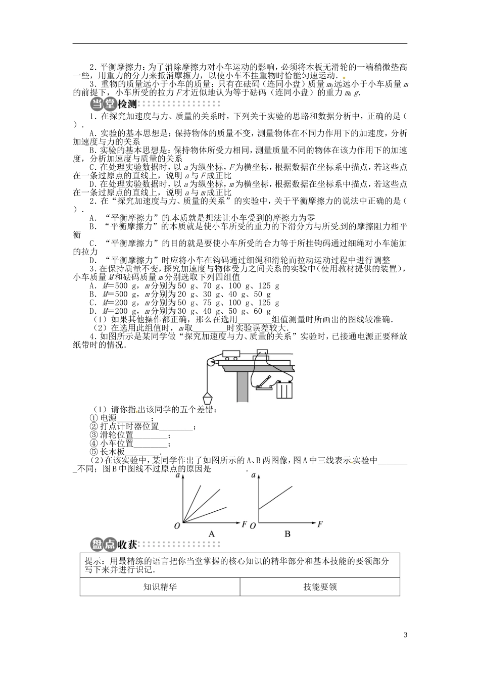 【志鸿全优设计】2013-2014学年高中物理 第3章2探究加速度与力、质量的关系目标导学 教科版必修1_第3页
