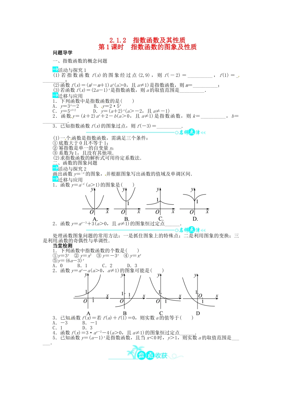 【志鸿全优设计】2013-2014学年高中数学 第二章 2.1.2 指数函数及其性质第1课时目标导学 新人教A版必修1_第1页