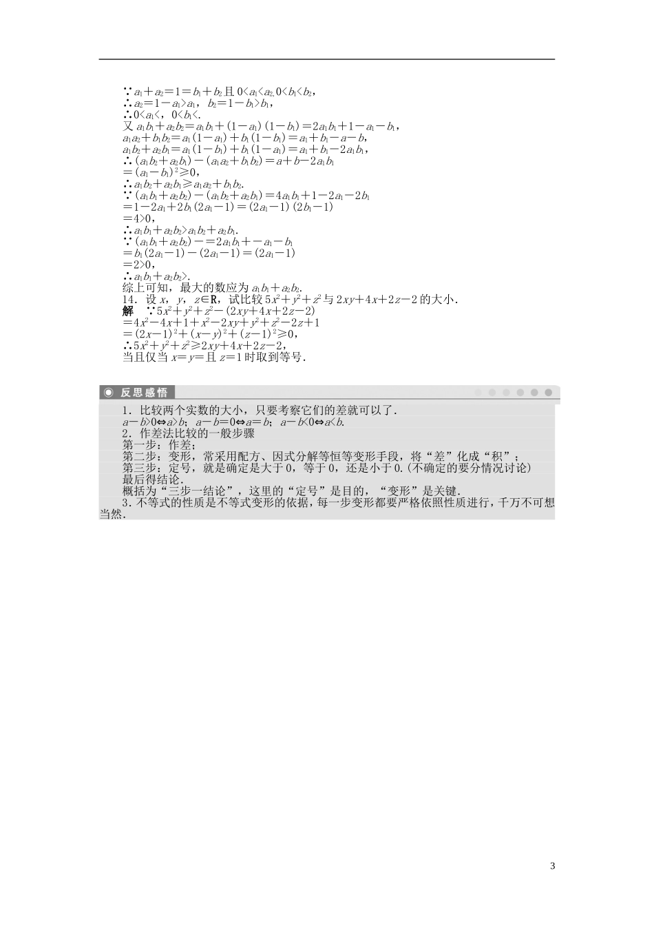 【步步高】2014-2015学年高中数学 第三章 3.1不等关系与不等式导学案新人教A版必修5_第3页