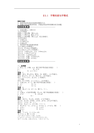 【步步高】2014-2015学年高中数学 第三章 3.1不等关系与不等式导学案新人教A版必修5