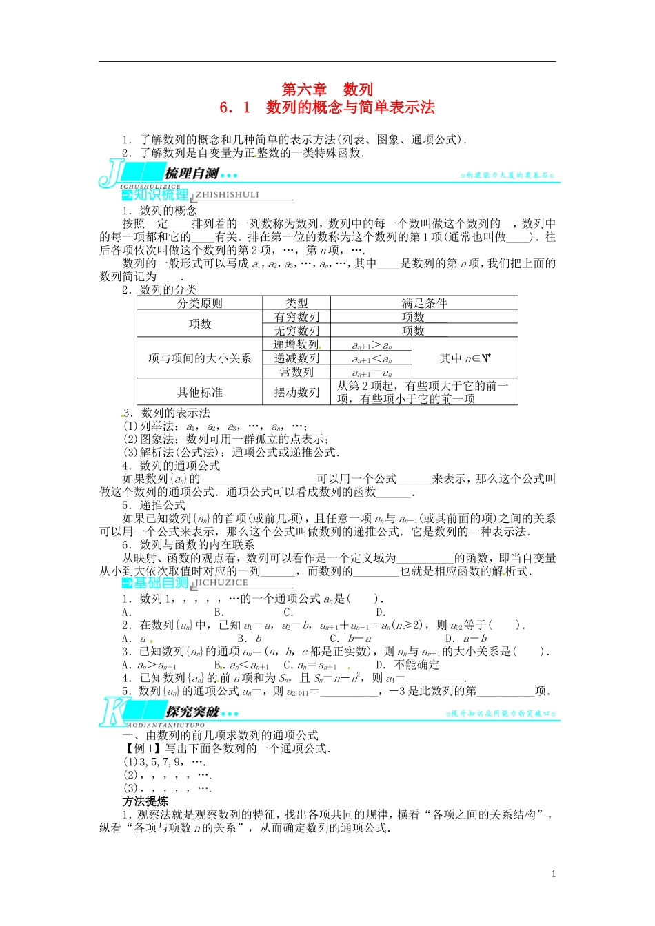 【志鸿优化设计】2014届高考数学一轮复习 第六章 数列6．1数列的概念与简单表示法教学案 理 新人教A版 _第1页